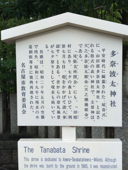 多奈波太神社説明