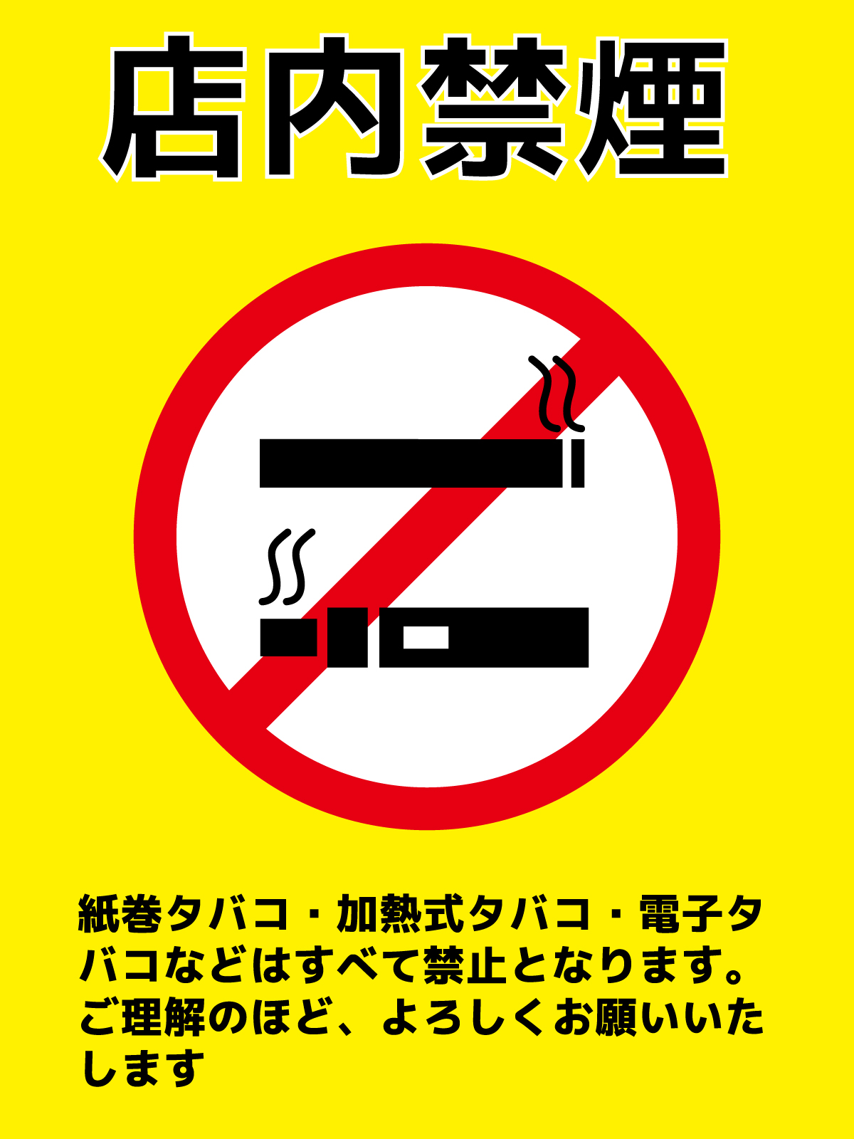 店内禁煙となります。